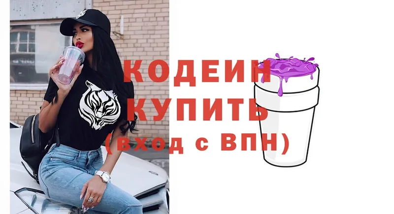 сайты даркнета телеграм  Буй  Кодеиновый сироп Lean Purple Drank  omg tor 